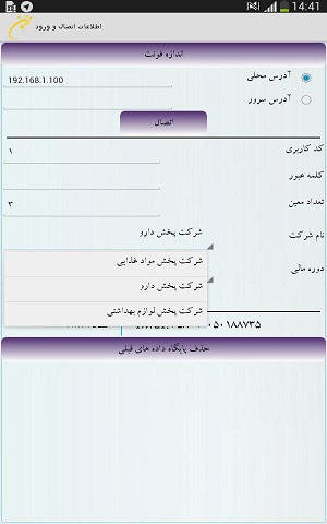 تعریف دوره مالی مختلف
